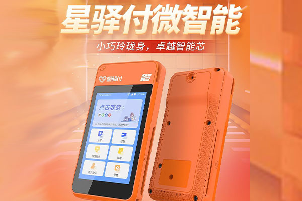 黄石国通微电签POS机